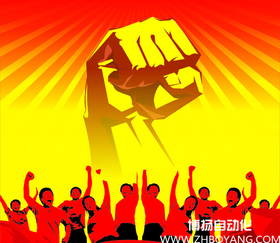 博揚(yáng)自動化召開“下午茶座談會”！