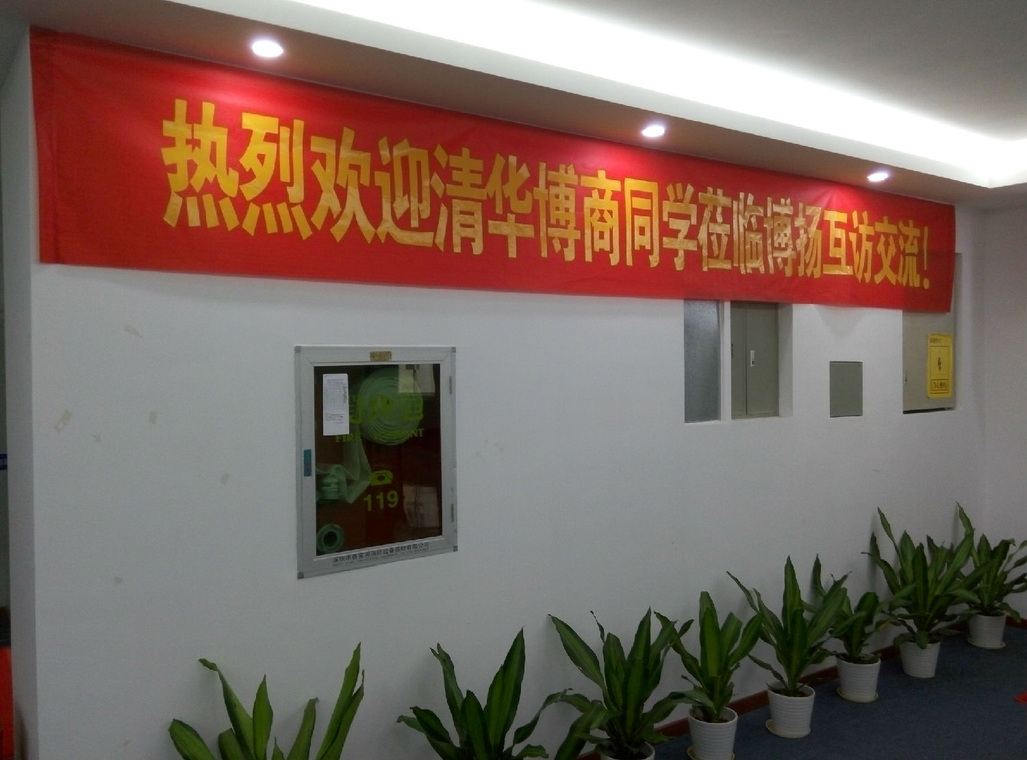 賀清華博商同學(xué)博揚(yáng)互訪交流取得圓滿成功！