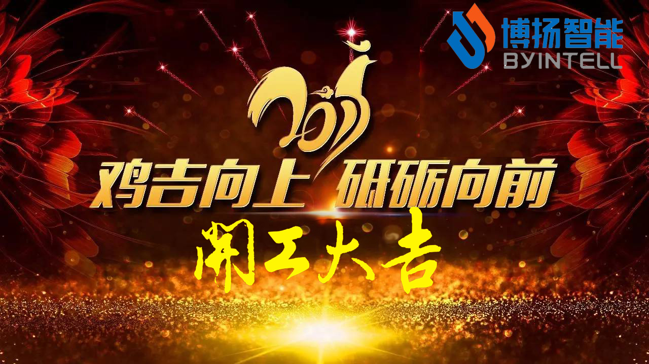 立春，新年開工大吉最好的開始！