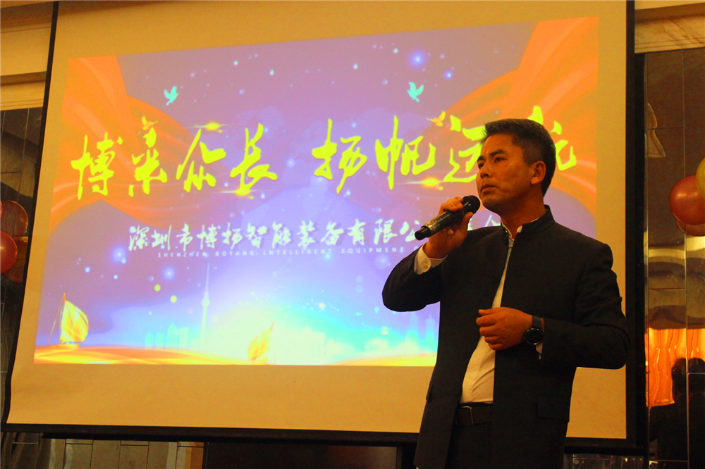 博采眾長(zhǎng)揚(yáng)帆遠(yuǎn)航！2019年博揚(yáng)智能年會(huì)盛典