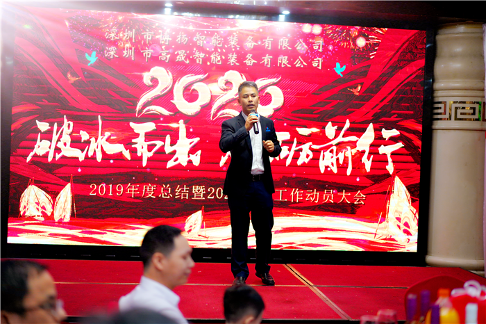 2020年博揚智能年會--破冰而出，砥礪前行！
