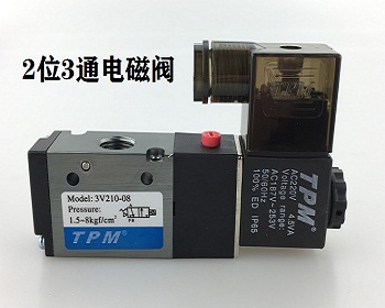2位3通電磁閥是什么，2位3通電磁閥工作原理