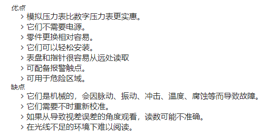 數(shù)字式壓力表和模擬壓力表在工業(yè)自動(dòng)化行業(yè)領(lǐng)域的優(yōu)點(diǎn)及缺點(diǎn)