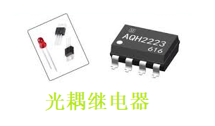 光耦繼電器怎么接線，光耦繼電器接線時(shí)注意的幾個(gè)方面