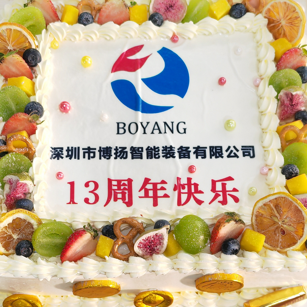 博揚(yáng)智能13周年慶典，舉杯共飲，暢談未來(lái)！